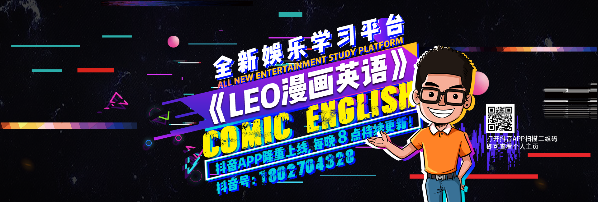 LEO漫畫英語